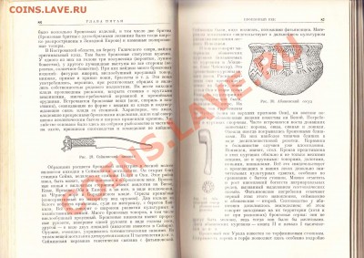 Основы Археологии 1955г. до 18.3.2012 в 22-00 МВ - 12л