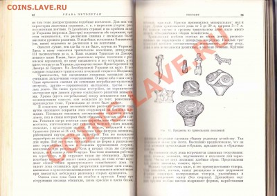 Основы Археологии 1955г. до 18.3.2012 в 22-00 МВ - л11