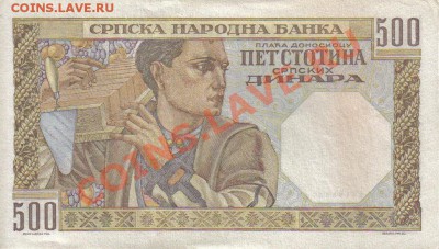 Сербия 500 динаров 1941-285 XF+ до 17.03 21.00мск - Сербия 500 динаров 1941-285-2