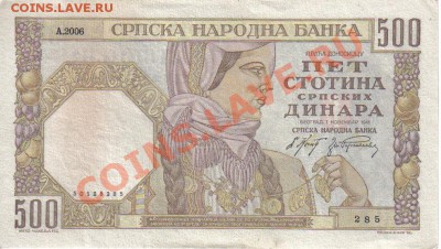 Сербия 500 динаров 1941-285 XF+ до 17.03 21.00мск - Сербия 500 динаров 1941-285-1