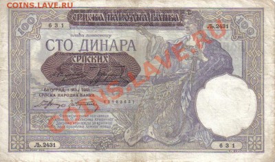 Сербия 100 динаров 1941-631 до 17.03 21.00мск - Сербия 100 динаров 1941-631-1