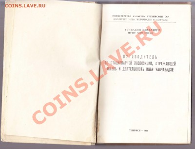 Дом-Музей И.Чавчавадзе до 18.3.2012 в 22-00 Мв - dd1