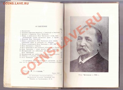 Дом-Музей И.Чавчавадзе до 18.3.2012 в 22-00 Мв - 3dd