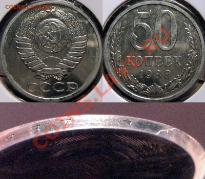 50 коп. 1988(гурт 1987) и 1 рубль 1990(гурт 1989), предпрод. - 50к88(87)