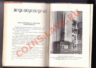 Дом-Музей И.Чавчавадзе до 18.3.2012 в 22-00 Мв - 4dd