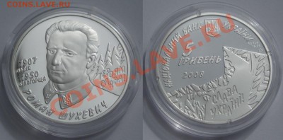 Роман Шухевич, Украина - 4500рублей, до 17.03.12, 22:00Мск - Роман Шухевич