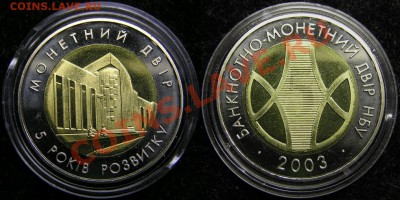 Жетон годовой набор 2003 Украина НБУ, до 17.03.12, 22:00мск - НБУ