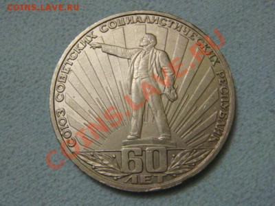 -v- СССР рубли с Лениным до 21.03(21.00) - DSC06729.JPG