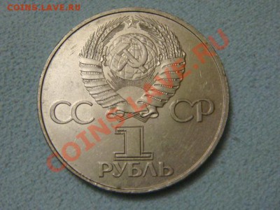 -v- СССР рубли с Лениным до 21.03(21.00) - DSC06728.JPG
