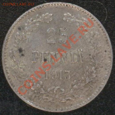 25 пенни 1913 Русская Финляндия____20.03______22*00 - 25 пенни 1813 (1).JPG