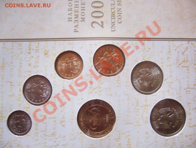 Набор раз. монет СПБ 2007 до 22.00 21.03.2012 - 100_5866