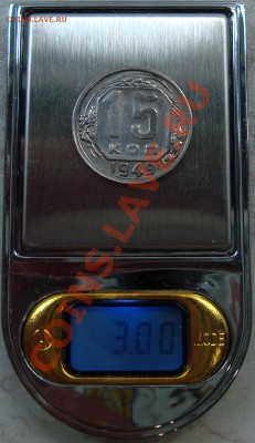 15 копеек 1949 =Увеличенный вес (3,0 гр.)= - DSC02660.JPG