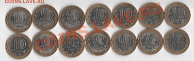 10руб. Биметалл, ДГР, из оборота (14шт) до 18.03.2012г. - 2