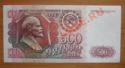 500 рублей 1992 г до 16.11.12.  22.00 мск. - P1120953.JPG