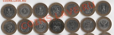 10р. Биметалл, Регионы, из оборота (26шт.) до 18.03.2012г. - 1