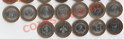 10р. Биметалл, Регионы, из оборота (26шт.) до 18.03.2012г. - Копия 1