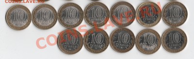 10р. Биметалл, Регионы, из оборота (26шт.) до 18.03.2012г. - Копия 2