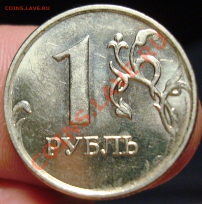 1 рубль 2007 г. Полный раскол - DSC04269.JPG