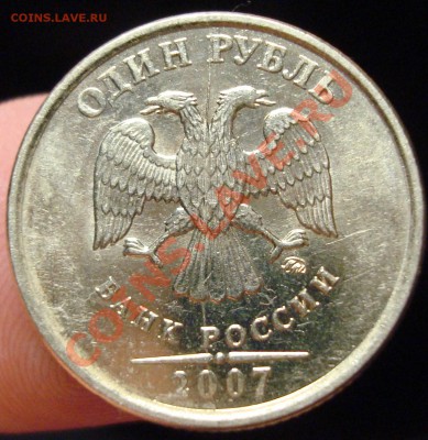 1 рубль 2007 г. Полный раскол - DSC04256.JPG