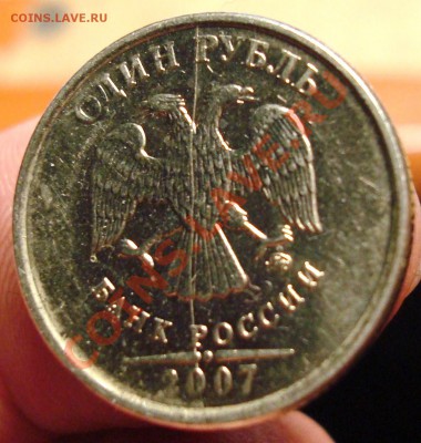 1 рубль 2007 г. Полный раскол - DSC04264.JPG