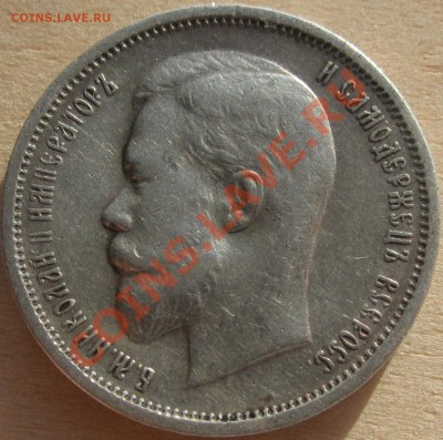 50 копеек 1912 г. - 19.03.2012- 20-00. - 50 k.1912