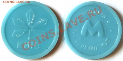 Жетон Метро Киев поворот на 180 град., до 17.03.12, 22:00Мск - 10 КПТ