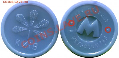 Жетон Метро Киев СТРЕЛКИ ПРОТИВ ЧАСОВ, до 17.03.12, 22:00Мск - 9-Лист-не-окантован-стрелочки!!!-против-часовой-стерелочки-web