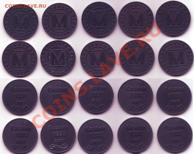 Жетон Метро Казань - 100 рублей, до 17.03.12, 22:00Мск - Казань-2