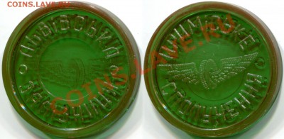 Жетон Львовская железная дорога, 199р, до 17.03.12, 22:00Мск - ЛЖД1