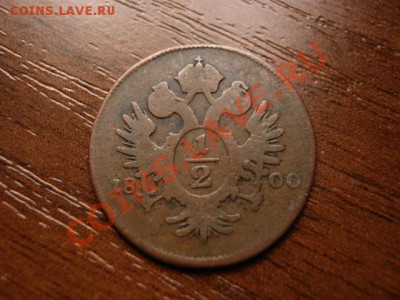2 крейцера 1800 до 18.03.12 в 15.00 М - IMG_6047