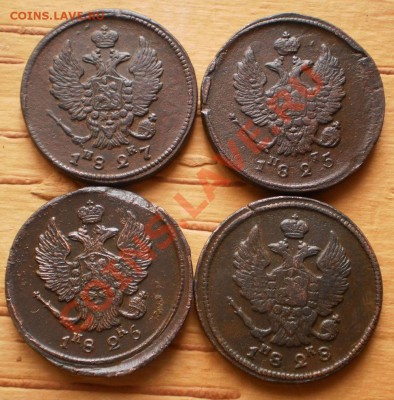 2 коп.1825пг.1826,7,8 ик. до22.03.12.в22-00мск. - P3130691.JPG