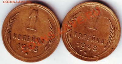 1 копейка 1948г. 2 шт. до 22.03.12г. в 19.00 - IMAGE0016.JPG