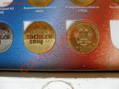25 РУБ.СОЧИ 2014 В ПОЗОЛОТЕ. - SDC18463.JPG