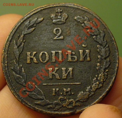 2 копейки 1811 года Тетерев До 17.03.12 в 22.00 по мск - P1210258.JPG