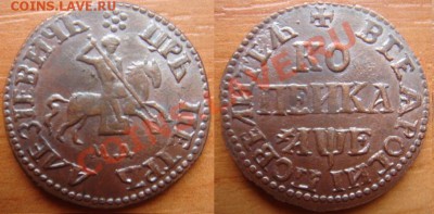 Копия редкой монеты: 1 коп. Петра 1705 до 20.03.12 22-00 - 1 копейка 1705.JPG