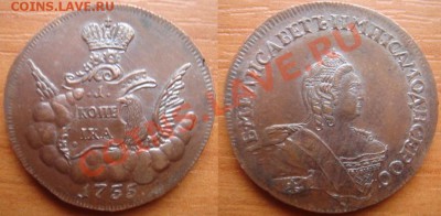 Медная копия:коп. орел в облаках-портрет 1755 до 20.03.12 22 - 1 копейка 1755-Анна.JPG
