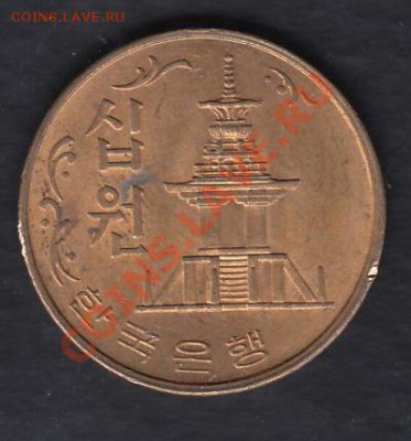 Южная Корея 10 вон 1969 до 17.03.2012 22-00 - 111