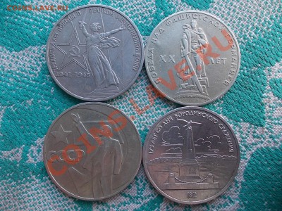 С РУБЛЯ!!! ЮБИЛЕЙНЫЕ РУБЛИ СОВЕТЫ 4шт. до 18 МАРТА. - DSCN0303.JPG