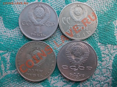 С РУБЛЯ!!! ЮБИЛЕЙНЫЕ РУБЛИ СОВЕТЫ 4шт. до 18 МАРТА. - DSCN0305.JPG