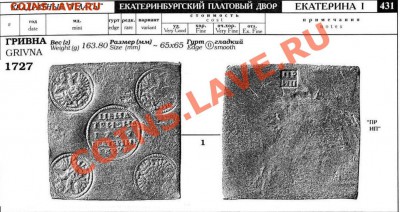 Копия: Гривна плата 1727 до 20.03.12, 22-00 - Гривна плата 1727-каталог.JPG