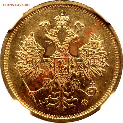 Коллекционные монеты форумчан (золото) - 5 R. 1880 CNB HO MS-61 (2).JPG