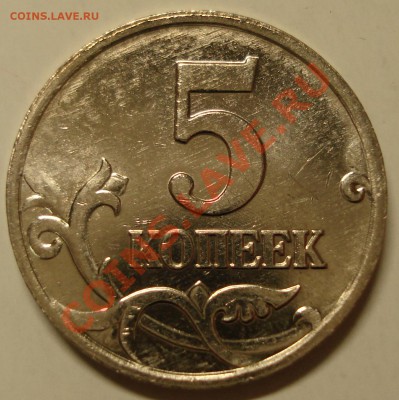 5 копеек 2002м штБ до 22.03.2012 22-22 - DSC07821