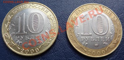 10 рублей 2010 ЯНАО с 200 рублей до 18.03 будут бонусы!!! - DSC00977.JPG