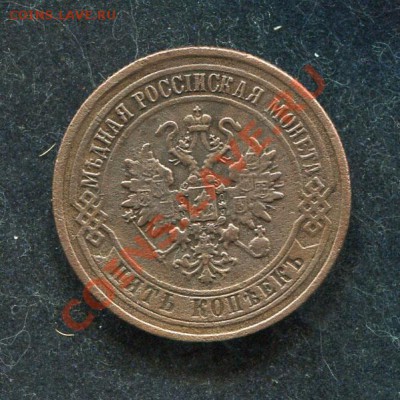 5 копеек 1870 ЕМ до 18.03.2012. 22.00.мск - tt52
