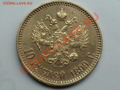 10р 1899г Фуфло или ?? - SDC11004.JPG