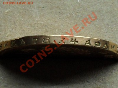 10р 1899г Фуфло или ?? - SDC11013.JPG