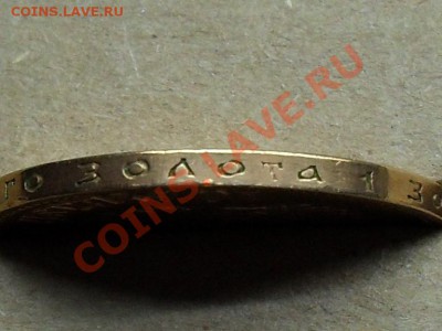 10р 1899г Фуфло или ?? - SDC11020.JPG