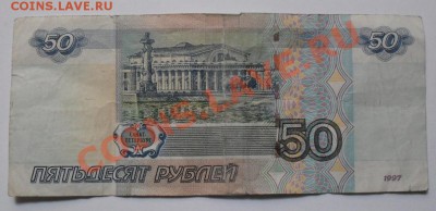 50 рублей 1997г мод.2004г Як 8899977 - SDC12333.JPG