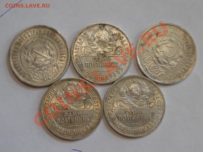 Полтинники 1921АГ,1922АГ,1925ПЛ,1926ПЛ,1927ПЛ Красивые!!! - DSC07710.JPG