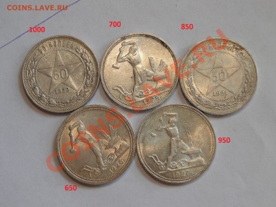 Полтинники 1921АГ,1922АГ,1925ПЛ,1926ПЛ,1927ПЛ Красивые!!! - DSC07711.JPG